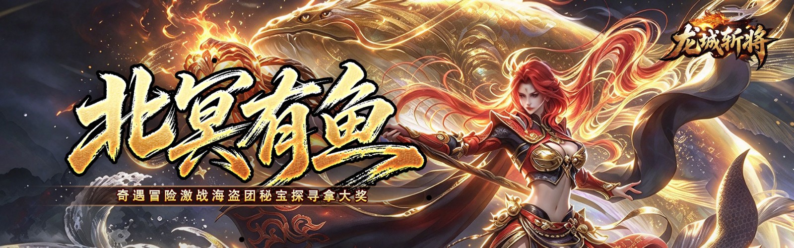 Dragon City General Slayer (Fishing King Immortal Silent) Mobile Game