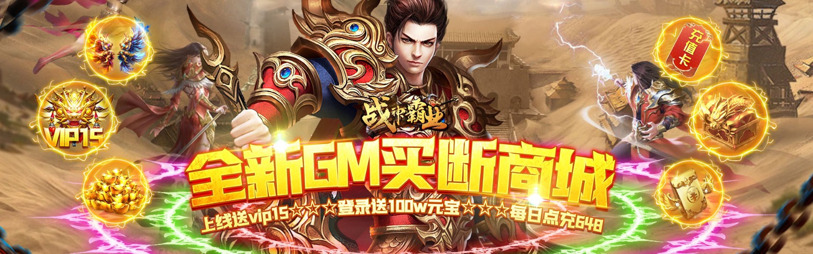 War God Hegemony (Subsidy Mall Buyout Edition) H5
