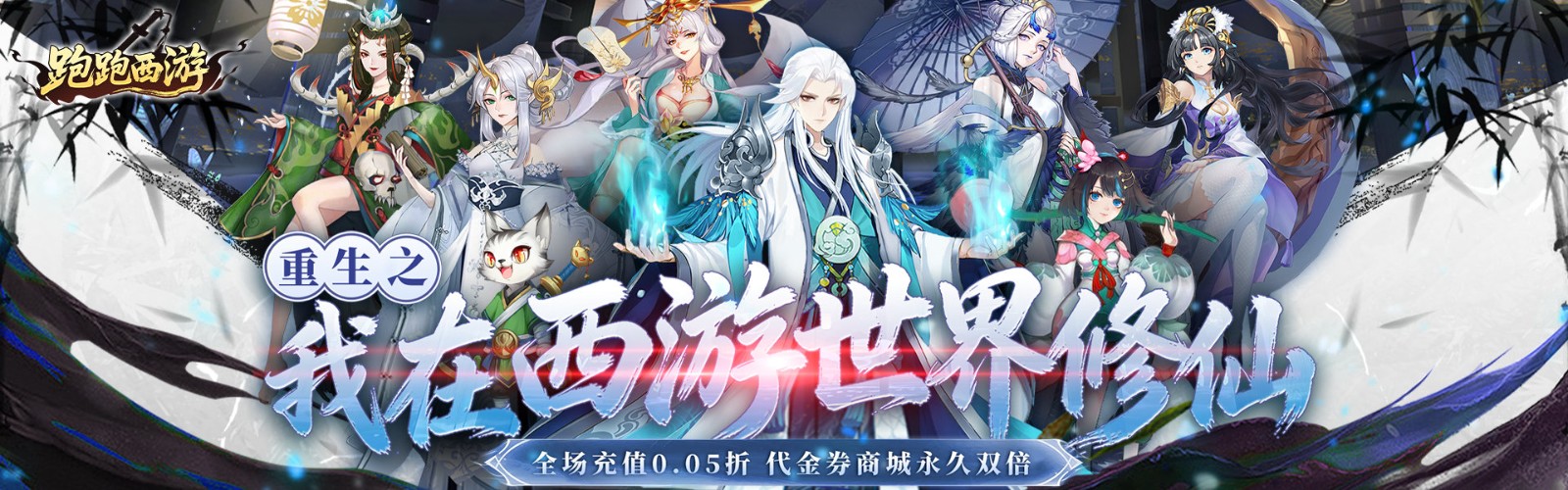 Running Journey to the West (99.5% off Double Voucher High Rebate Edition) Mobile Game