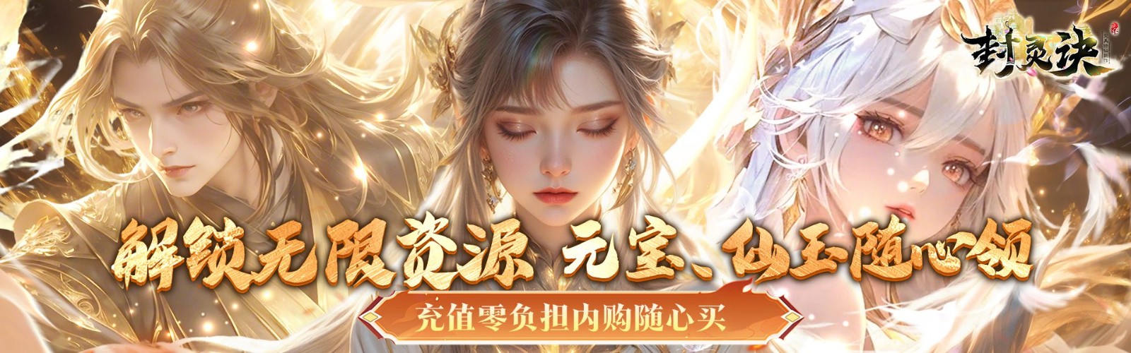 Feng Ling Jue (99.5% off Unlimited Resources Edition) Mobile Game