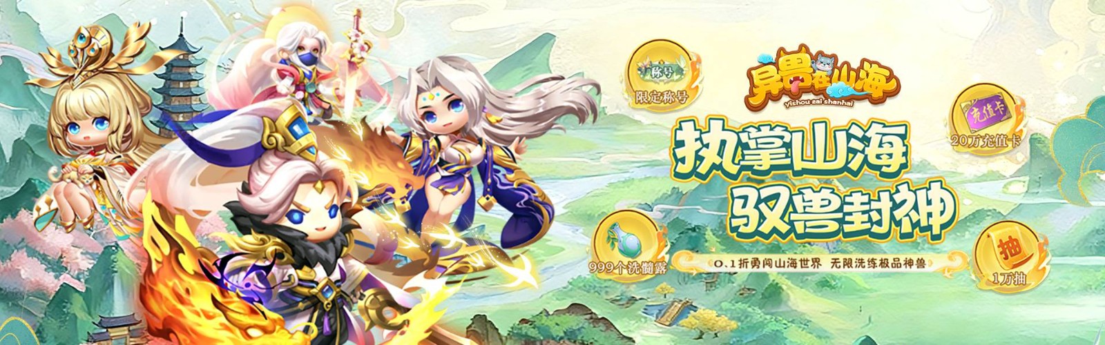 Strange Beasts in Mountains and Seas (0.1 Cute Pet Xianxia High Explosion Edition) H5