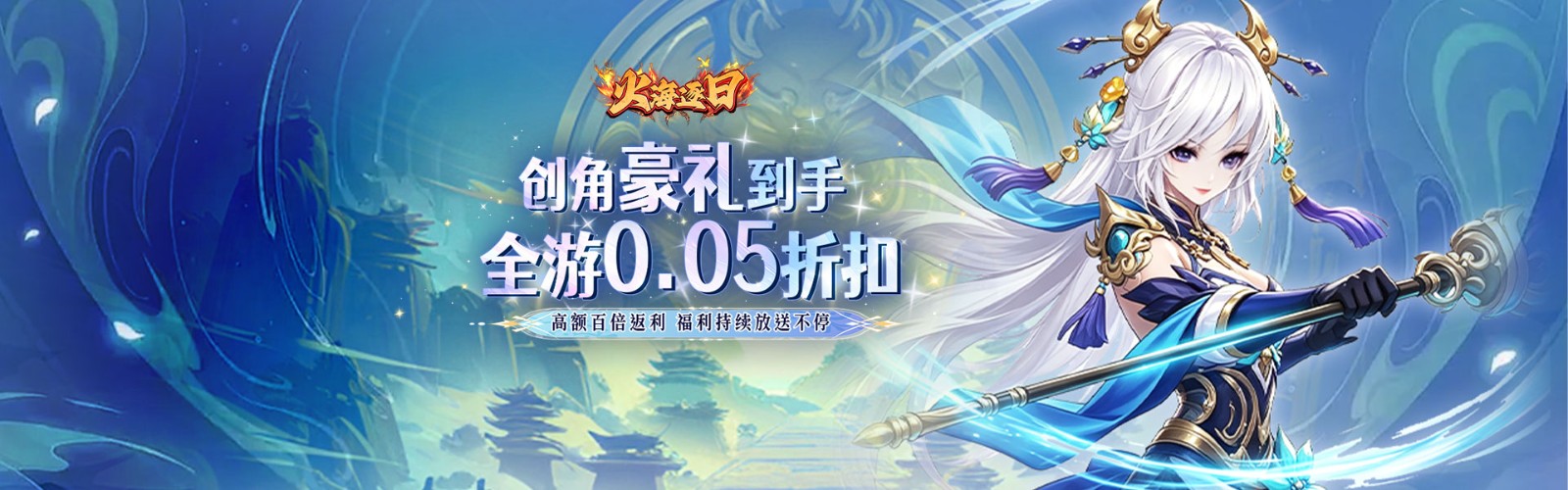 Fire Sea Chasing the Sun (99.5% off Grand Gift to Aid Cultivation) H5