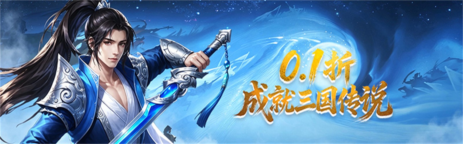 Three Kingdoms Immortal Heroes (99% off Imperial City Conquest) H5