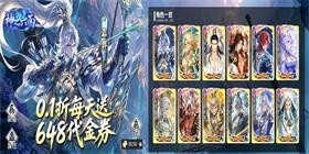 Gods of Six Faces (99% off Daily Gift 648) H5