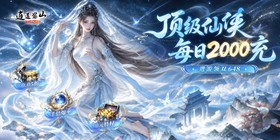 Xiaoyao Shushan (99.5% off Daily 2000 Recharge) Mobile Game