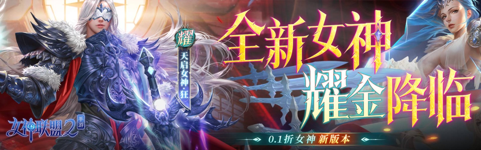 League of Goddesses 2 (99% off, Arrival of Radiant Gold) Mobile