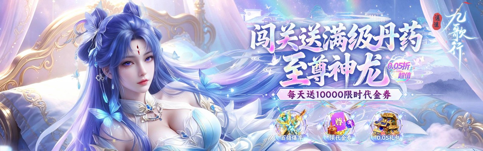 Xiaoyao Jiugexing (99.5% off 10000 Voucher Free Edition) Mobile Game