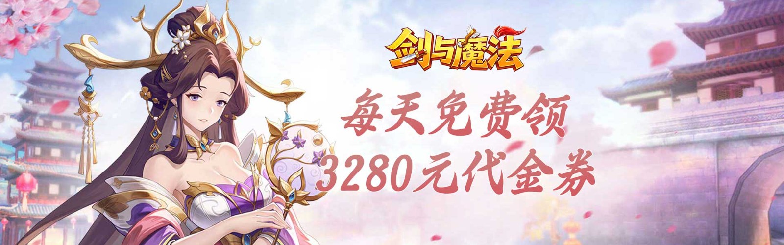 Sword and Magic (99.5% off 3280 Free Edition) H5