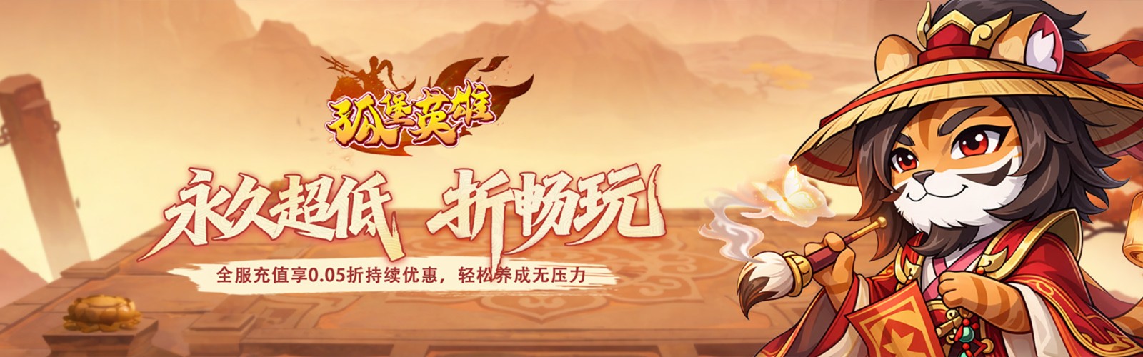 Lonely Fortress Hero (99.5% off Ten Thousand Draws Support) H5