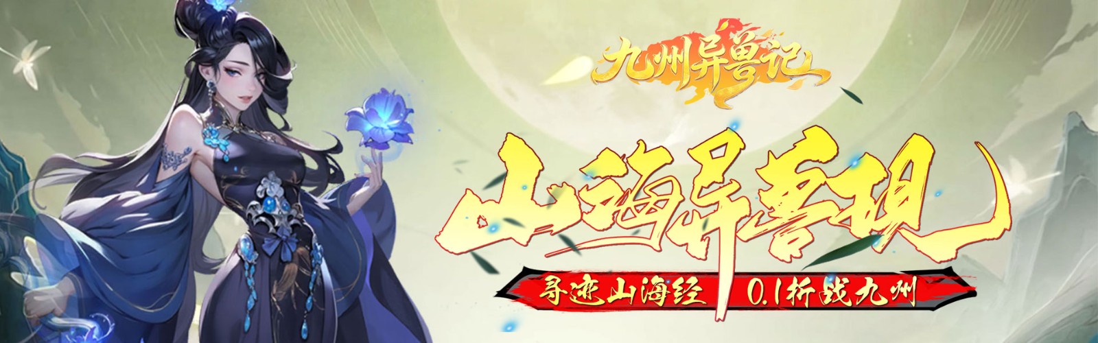 Nine Provinces Beast Chronicle (99% off Beast Record Free Edition) Mobile Game