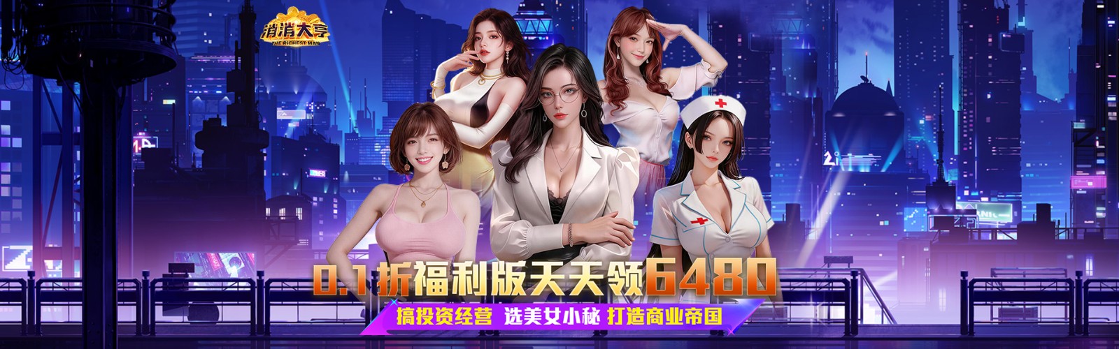 Xiaoxiao Tycoon (99% off Free Edition with 6480 Bonus) H5