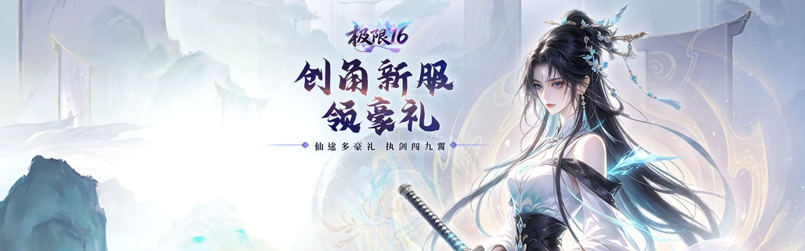 Extreme 16 (99.5% off cumulative online voucher) H5