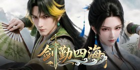 Sword Diligence Across the Four Seas (99% off Free Version) Mobile Game