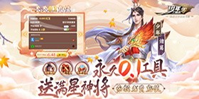 Youth Three Kingdoms: Zero (Free Full-Star Divine General) Mobile Game