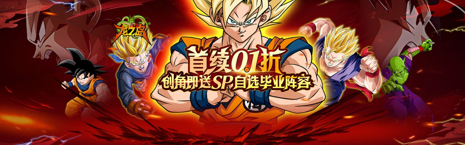 Dragon Island (99% off Dragon Ball Free Edition) APP