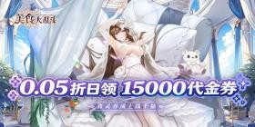 Gourmet Brawl (99.5% off 15000 Free Edition) H5