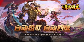 Dark Lord (War God High Explosion Artifact) Mobile Game
