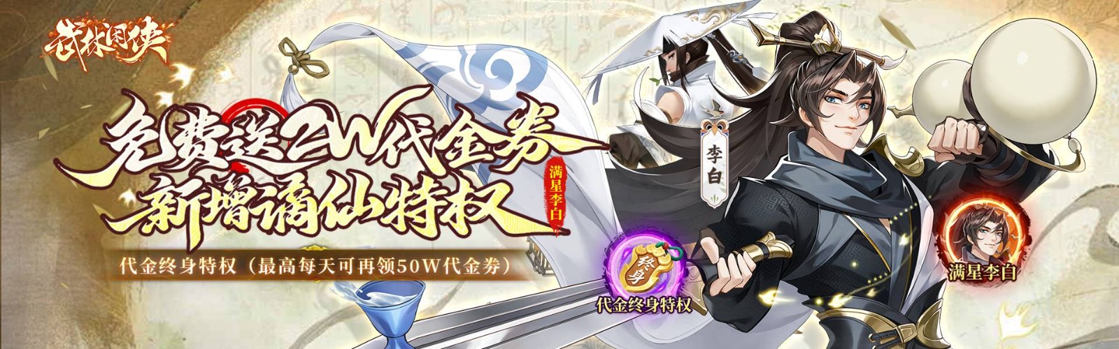 Wulin Idle Hero (99.5% off Reward Throughout the Jianghu) Mobile Game