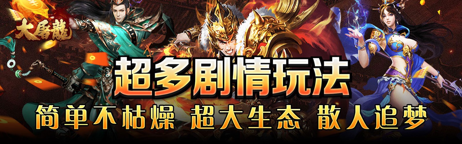 Great Dragon Slayer (Dream Chasing Jianghu Silence) Mobile Game