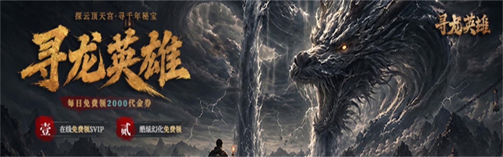 Dragon Seeking Hero (99.5% off Tomb Robbery Free Edition) APP
