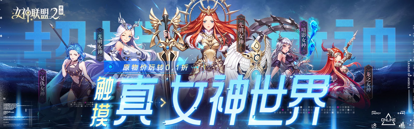 League of Angels 2 (99% off True Goddess) Mobile