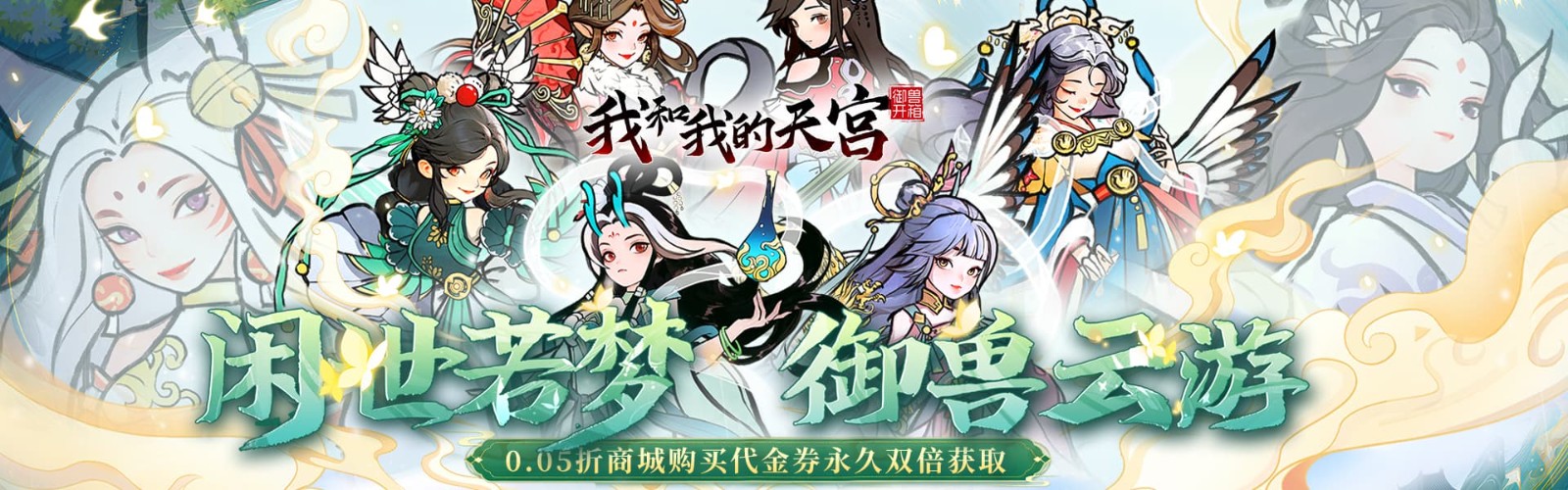 My Heavenly Palace (99.5% off Double Voucher Supreme Edition) H5