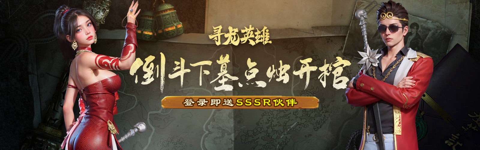 Dragon-Seeking Hero H5