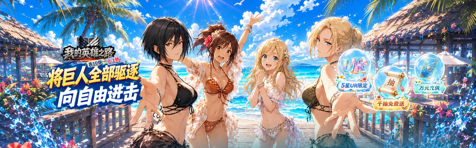 My Hero's Path (99% off Wings of Freedom) mobile game
