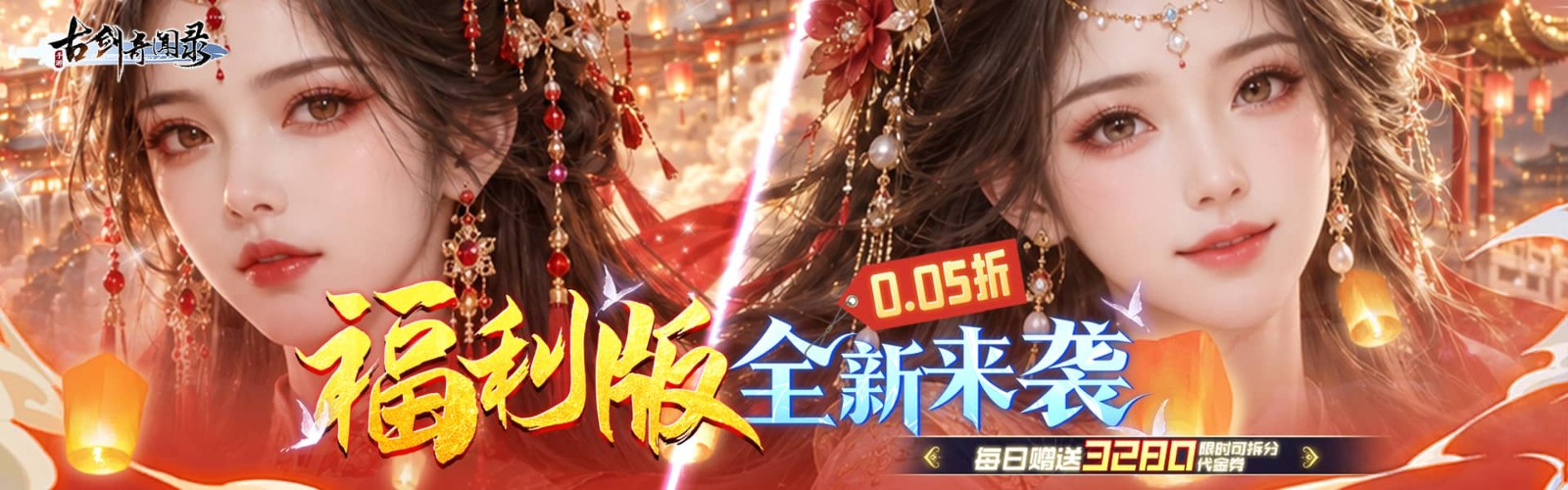 Gu Jian Qi Wen Lu (99.5% off Buyout Store Celebration Edition) H5