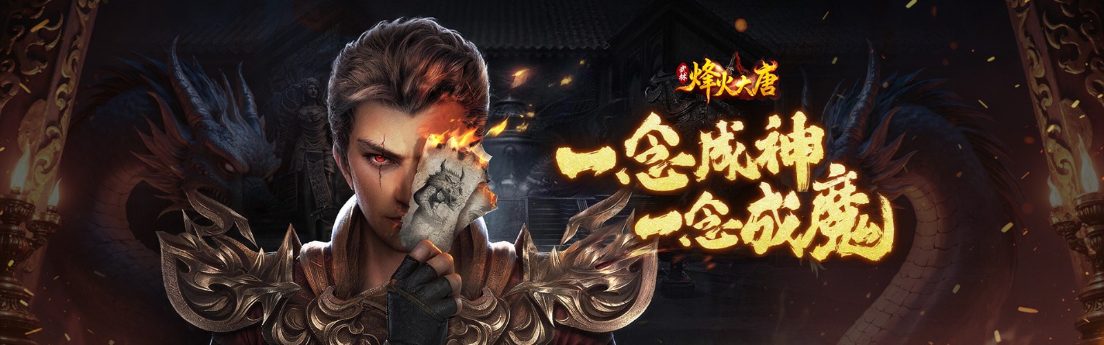 Beacon of the Great Tang H5