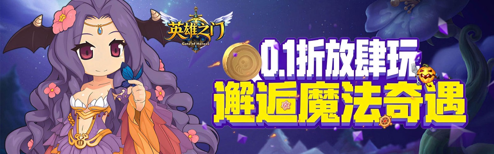 Hero's Gate (Rainbow Bridge 99% off Adventure) Mobile Game