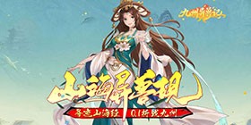 Nine Provinces Beast Chronicle (99% off Beast Record Free Edition) Mobile Game