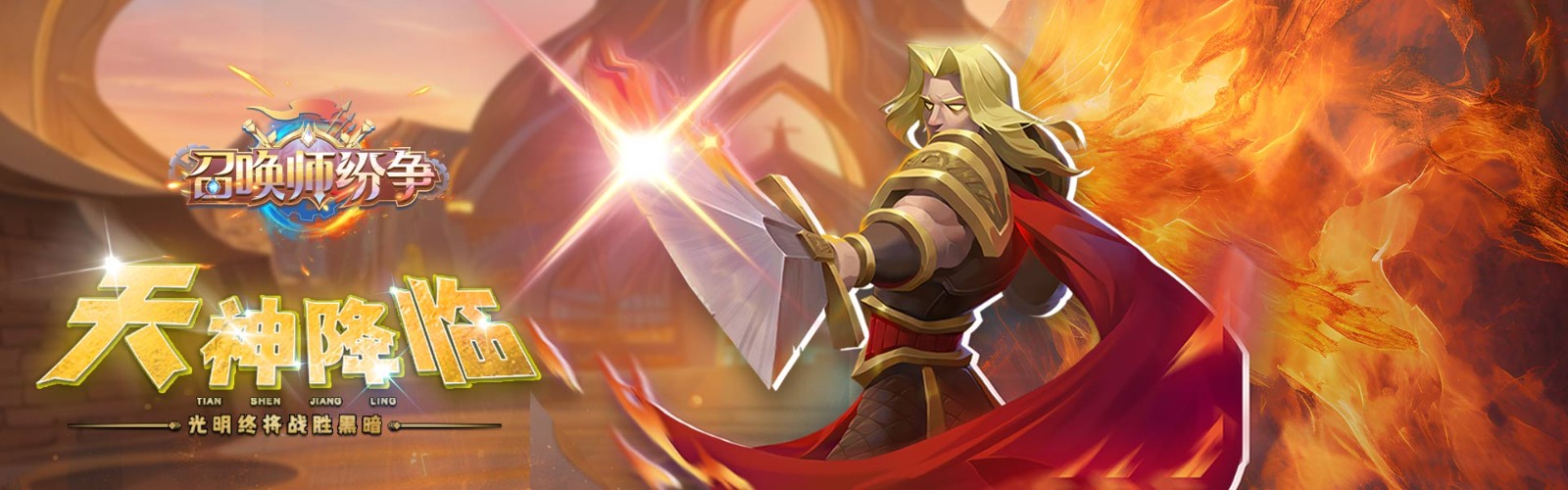 Summoner Clash H5