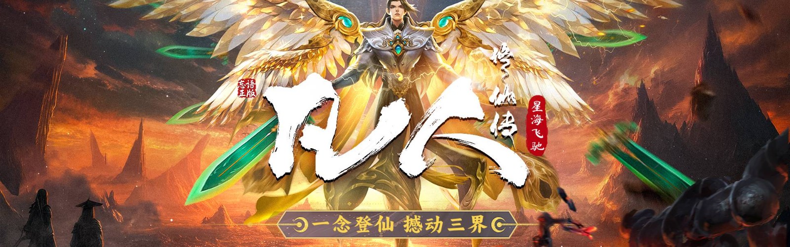 Mortal Cultivation: Star Sea Racing H5