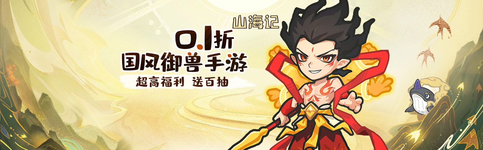 Shan Hai Ji (99% off) H5