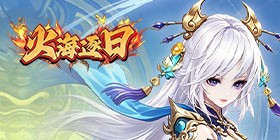 Fire Sea Chasing the Sun (99.5% off Grand Gift to Aid Cultivation) H5