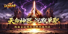 Jianghu I Am The Strongest (Destiny Artifact Silent Single Class) Mobile Game