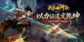Honghuang Westward Journey (99% off Free Version) Mobile Game
