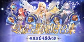 Above Star Soul (99% off Daily Gift 6480) Mobile Game