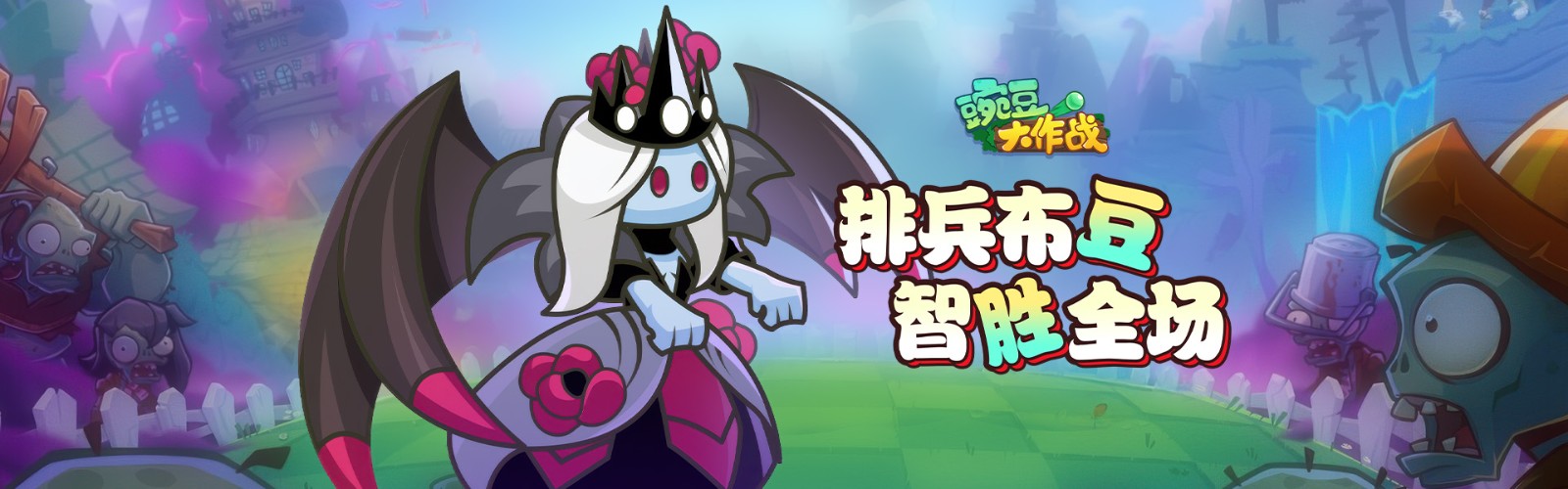 Pea Battle H5