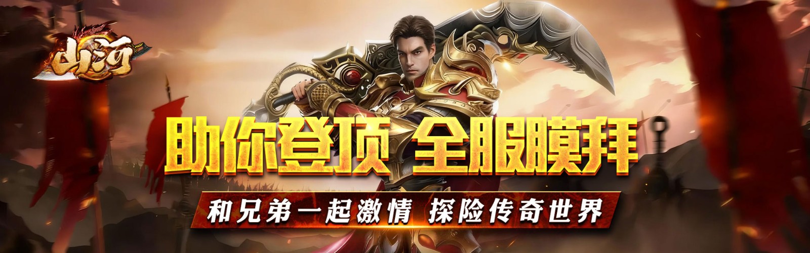Mountains and Rivers (Exclusive to Ender High Explosion) Mobile Game