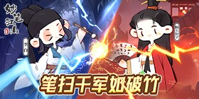 Miao Bi Jiang Shan H5