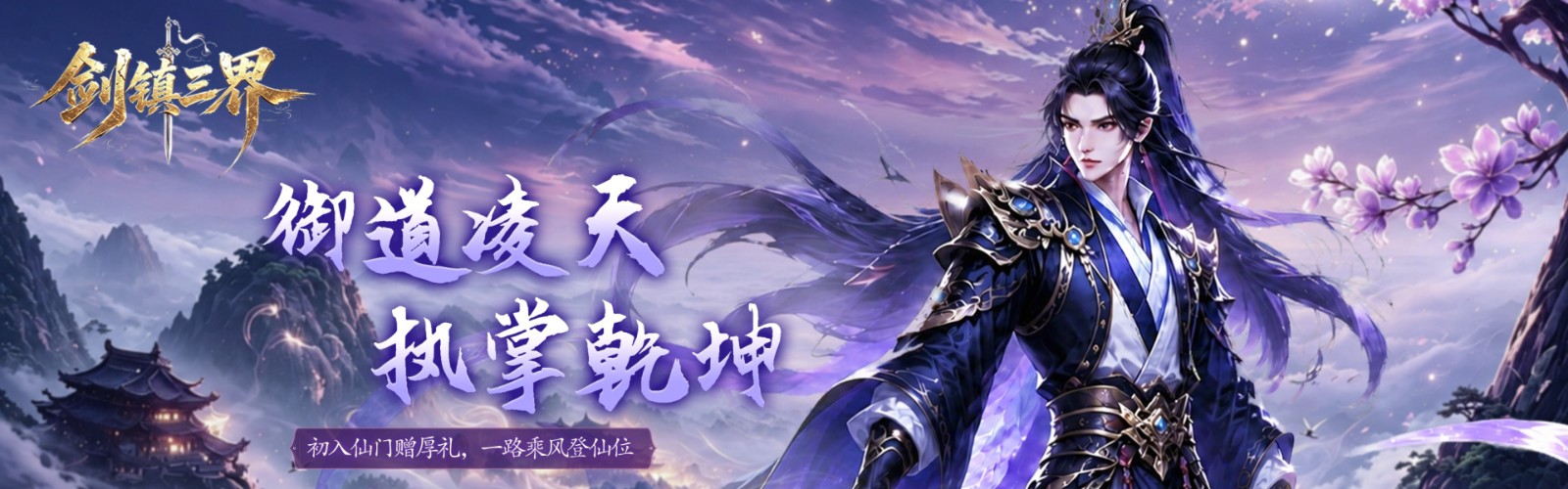 Sword Town Three Realms--H5