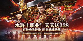 Sweep Across the World (Water Margin Recharge Gift Ten Professions) Mobile Game