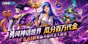 Summoner Clash (99.5% off Million Voucher Frenzy) H5