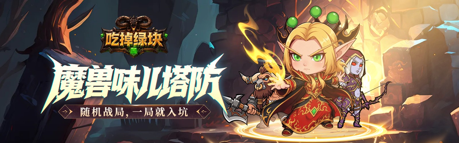 Eat the Green Block (Warcraft Tower Defense) H5