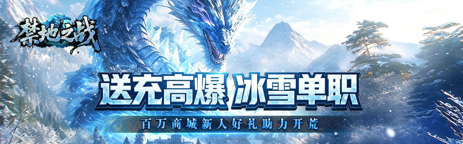 Battle of the Forbidden Land (High Recharge Explosive Ice and Snow Single Class) Mobile Game