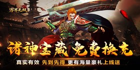 Wanjie Wushuang (Gods Silence High Explosion) Mobile Game