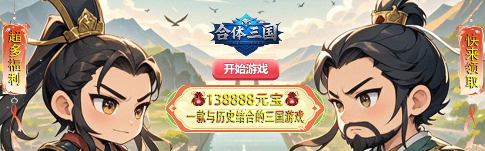 Combined Three Kingdoms (99% off High Explosion Soul General Assembly) H5