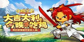 Chicken Guard H5